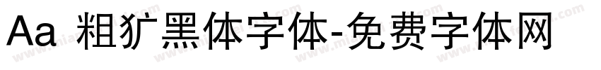 Aa 粗犷黑体字体字体转换